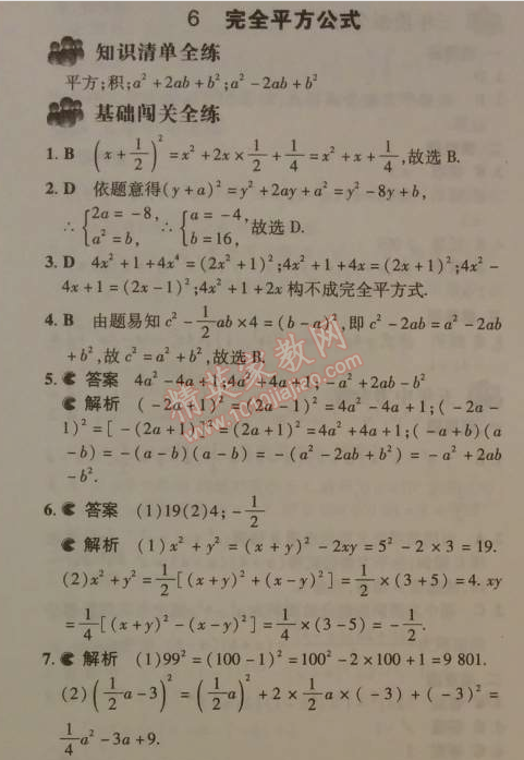 2014年5年中考3年模拟初中数学七年级下册北师大版 6