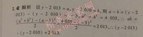 2014年5年中考3年模拟初中数学七年级下册北师大版 6