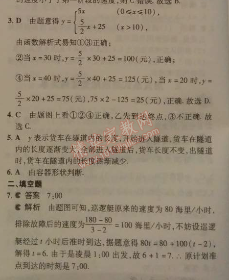 2014年5年中考3年模拟初中数学七年级下册北师大版 3