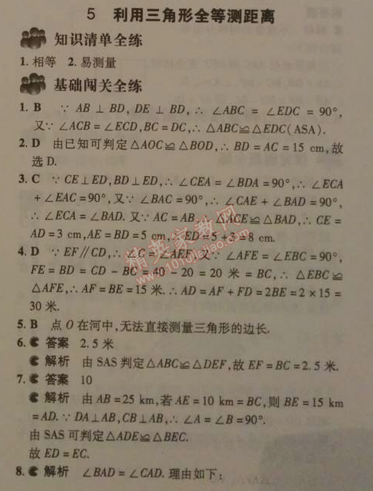 2014年5年中考3年模拟初中数学七年级下册北师大版 5