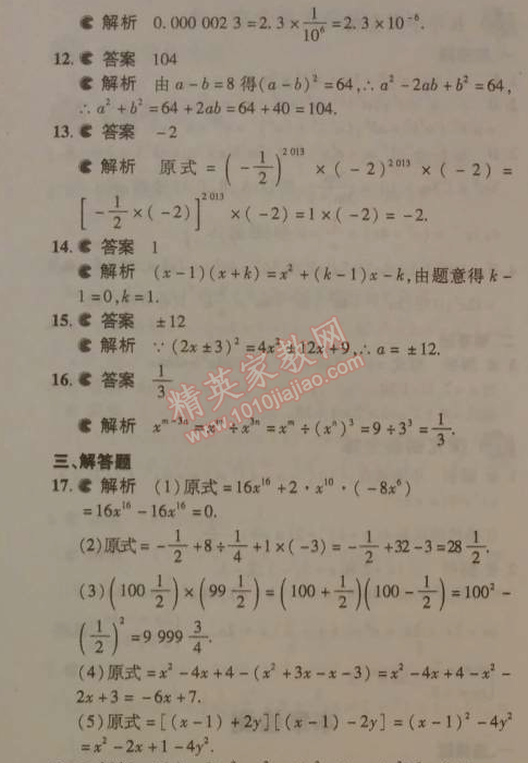 2014年5年中考3年模拟初中数学七年级下册北师大版 本章检测