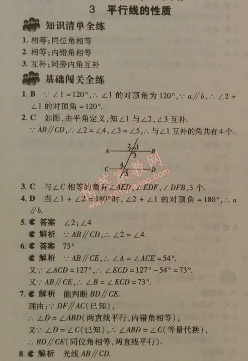 2014年5年中考3年模拟初中数学七年级下册北师大版 3