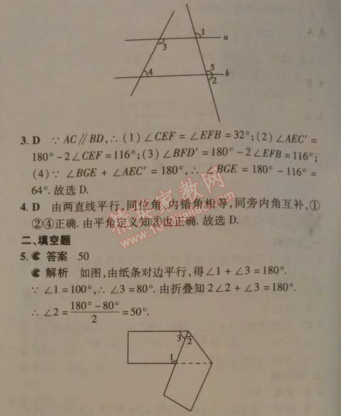 2014年5年中考3年模拟初中数学七年级下册北师大版 3