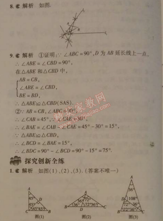 2014年5年中考3年模拟初中数学七年级下册北师大版 3