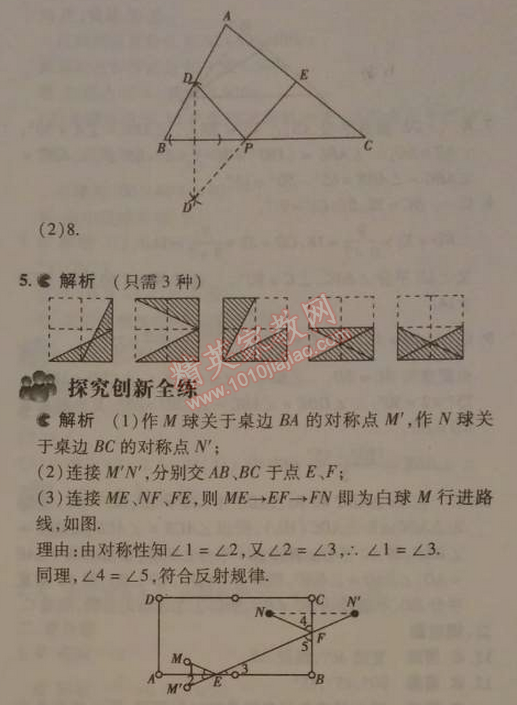 2014年5年中考3年模拟初中数学七年级下册北师大版 4