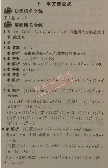 2014年5年中考3年模拟初中数学七年级下册北师大版 5