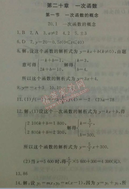 2014年钟书金牌新教材全练八年级数学下册沪教版 第二十章1