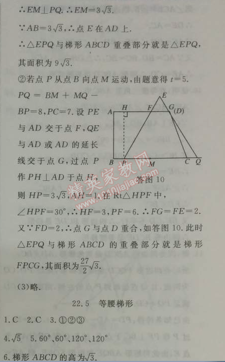 2014年鐘書金牌新教材全練八年級(jí)數(shù)學(xué)下冊(cè)滬教版 第三節(jié)