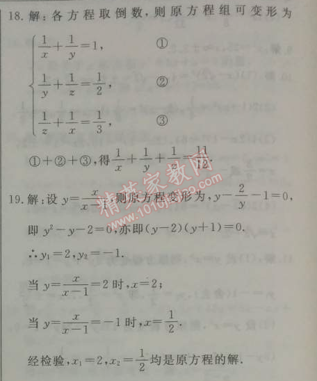 2014年鐘書金牌新教材全練八年級(jí)數(shù)學(xué)下冊(cè)滬教版 第二節(jié)