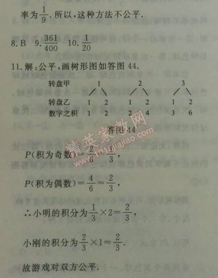 2014年鐘書金牌新教材全練八年級數(shù)學(xué)下冊滬教版 2