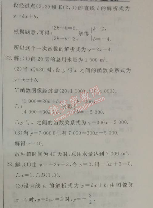 2014年鐘書金牌新教材全練八年級數(shù)學(xué)下冊滬教版 2