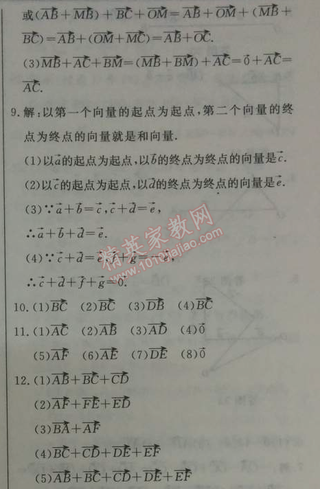 2014年鐘書(shū)金牌新教材全練八年級(jí)數(shù)學(xué)下冊(cè)滬教版 4