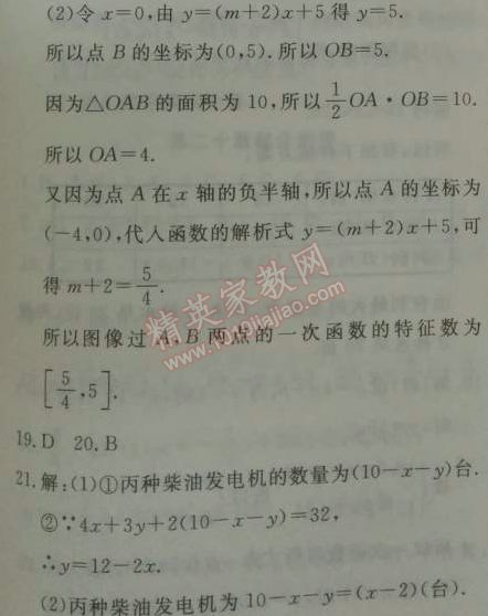 2014年鐘書金牌新教材全練八年級數(shù)學(xué)下冊滬教版 2