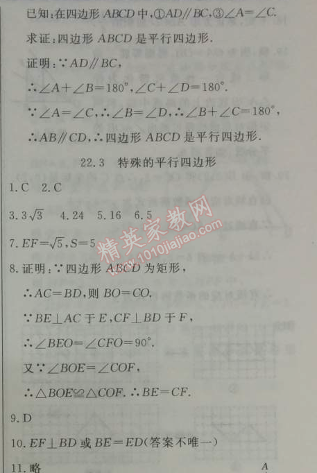 2014年鐘書金牌新教材全練八年級數(shù)學(xué)下冊滬教版 2