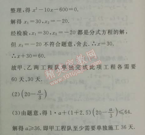 2014年鐘書金牌新教材全練八年級(jí)數(shù)學(xué)下冊(cè)滬教版 5