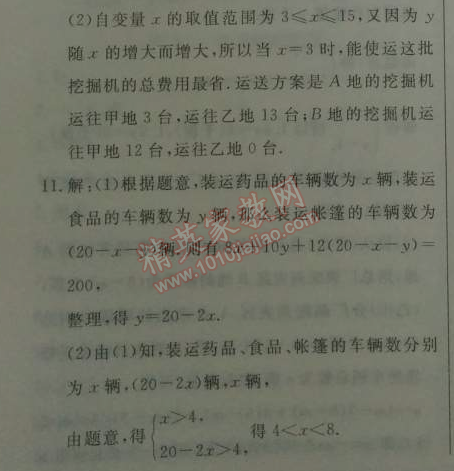 2014年鐘書金牌新教材全練八年級數(shù)學(xué)下冊滬教版 3