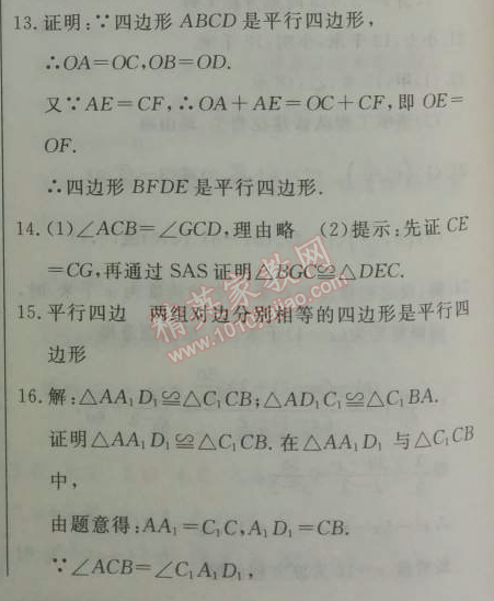 2014年鐘書金牌新教材全練八年級數(shù)學(xué)下冊滬教版 2