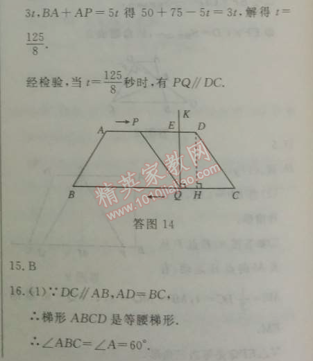 2014年鐘書金牌新教材全練八年級(jí)數(shù)學(xué)下冊(cè)滬教版 第三節(jié)