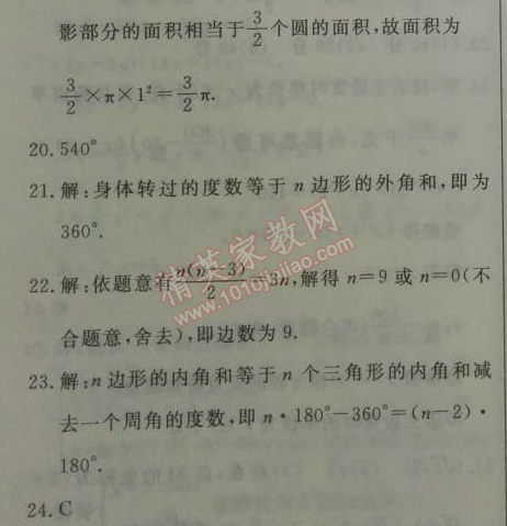 2014年鐘書金牌新教材全練八年級數(shù)學(xué)下冊滬教版 第二十二章1