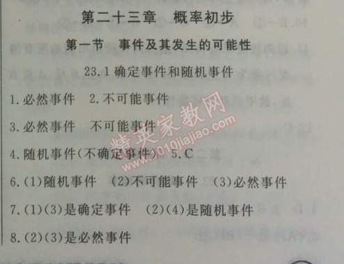 2014年鐘書(shū)金牌新教材全練八年級(jí)數(shù)學(xué)下冊(cè)滬教版 第二十三章1