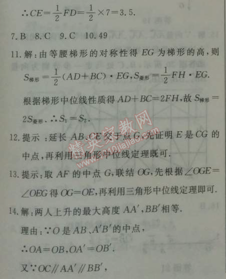 2014年鐘書金牌新教材全練八年級(jí)數(shù)學(xué)下冊(cè)滬教版 第三節(jié)