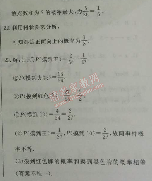 2014年鐘書金牌新教材全練八年級數學下冊滬教版 第二十三章綜合測評