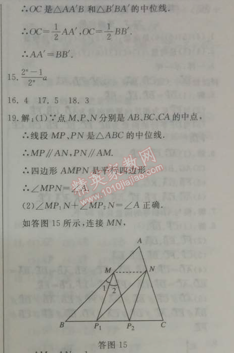 2014年鐘書金牌新教材全練八年級(jí)數(shù)學(xué)下冊(cè)滬教版 第三節(jié)