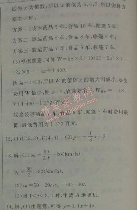 2014年鐘書金牌新教材全練八年級數(shù)學(xué)下冊滬教版 3