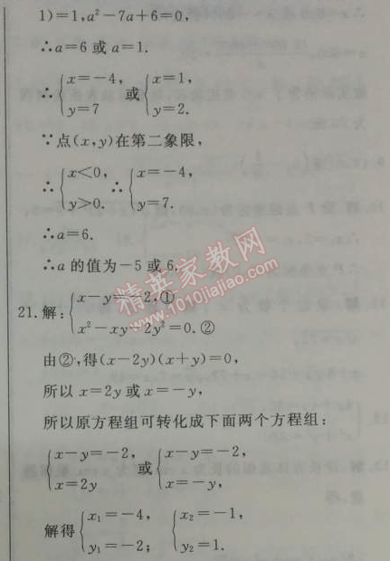 2014年鐘書金牌新教材全練八年級數(shù)學(xué)下冊滬教版 4