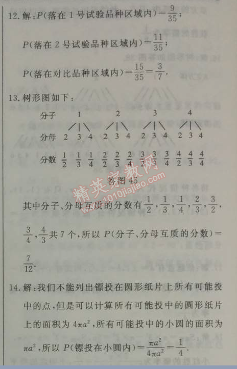 2014年鐘書金牌新教材全練八年級數(shù)學(xué)下冊滬教版 2