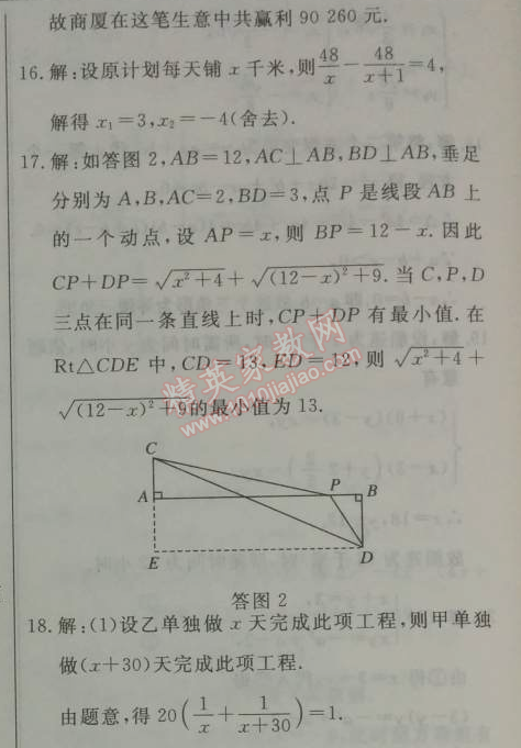 2014年鐘書金牌新教材全練八年級(jí)數(shù)學(xué)下冊(cè)滬教版 5