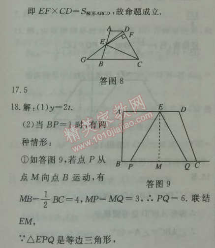 2014年鐘書金牌新教材全練八年級(jí)數(shù)學(xué)下冊(cè)滬教版 第三節(jié)