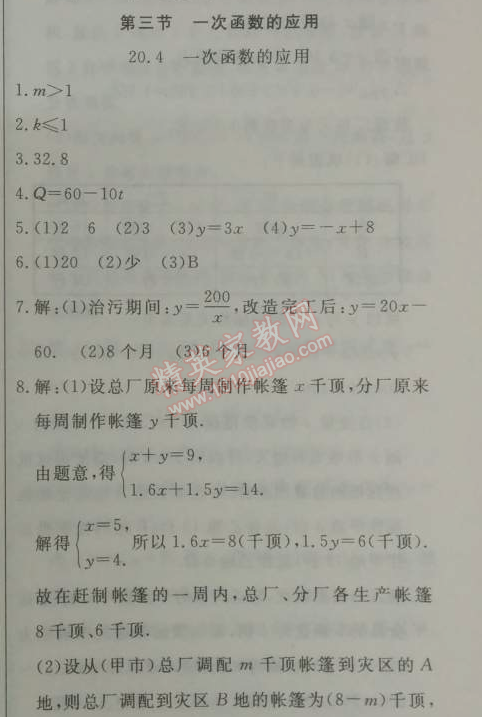 2014年鐘書金牌新教材全練八年級數(shù)學(xué)下冊滬教版 3