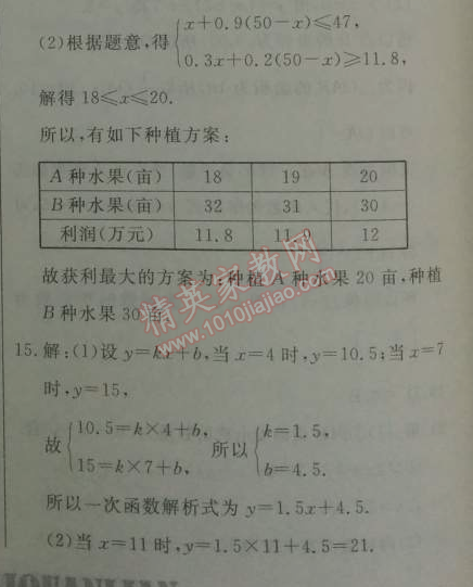 2014年鐘書金牌新教材全練八年級數(shù)學(xué)下冊滬教版 3