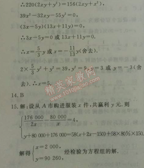 2014年鐘書金牌新教材全練八年級(jí)數(shù)學(xué)下冊(cè)滬教版 5