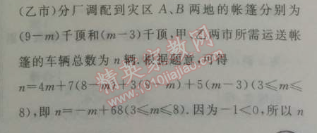 2014年鐘書金牌新教材全練八年級數(shù)學(xué)下冊滬教版 3