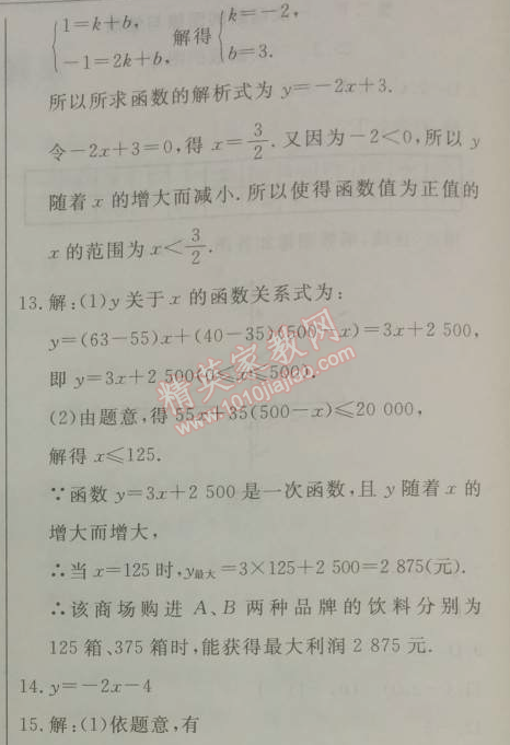 2014年鐘書金牌新教材全練八年級數(shù)學(xué)下冊滬教版 2