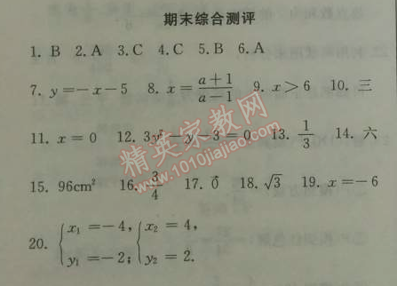 2014年鐘書金牌新教材全練八年級數(shù)學(xué)下冊滬教版 期末綜合測評