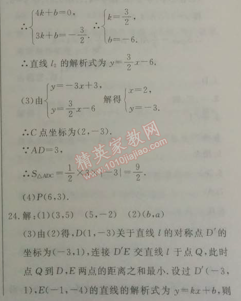 2014年鐘書金牌新教材全練八年級數(shù)學(xué)下冊滬教版 2