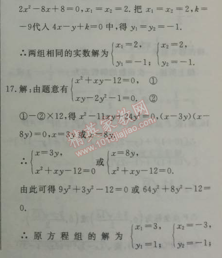 2014年鐘書金牌新教材全練八年級數(shù)學(xué)下冊滬教版 4