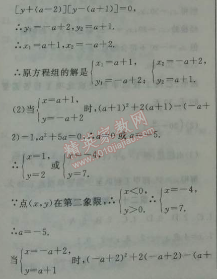 2014年鐘書金牌新教材全練八年級數(shù)學(xué)下冊滬教版 4