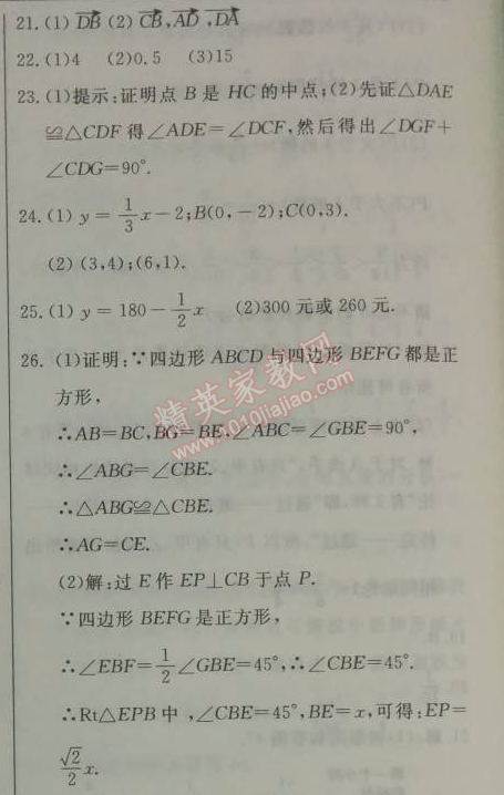 2014年鐘書金牌新教材全練八年級數(shù)學(xué)下冊滬教版 期末綜合測評