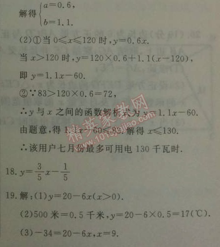 2014年钟书金牌新教材全练八年级数学下册沪教版 第二十章1