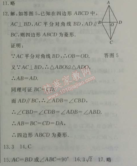 2014年鐘書金牌新教材全練八年級數(shù)學(xué)下冊滬教版 2