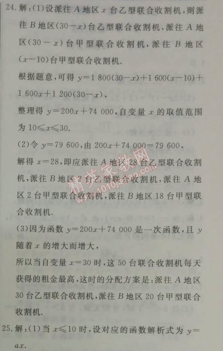 2014年鐘書金牌新教材全練八年級(jí)數(shù)學(xué)下冊(cè)滬教版 二十章綜合測(cè)評(píng)