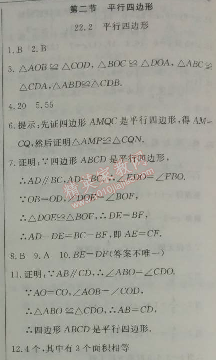 2014年鐘書金牌新教材全練八年級數(shù)學(xué)下冊滬教版 2