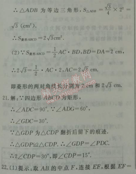 2014年鐘書(shū)金牌新教材全練八年級(jí)數(shù)學(xué)下冊(cè)滬教版 4