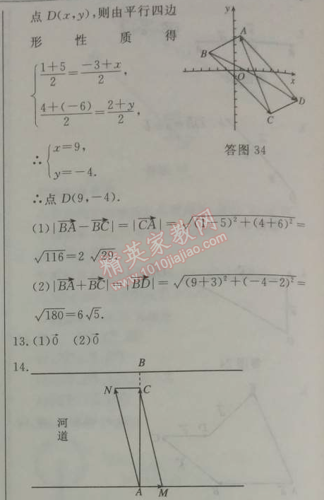 2014年鐘書(shū)金牌新教材全練八年級(jí)數(shù)學(xué)下冊(cè)滬教版 4