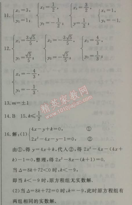 2014年鐘書金牌新教材全練八年級數(shù)學(xué)下冊滬教版 4