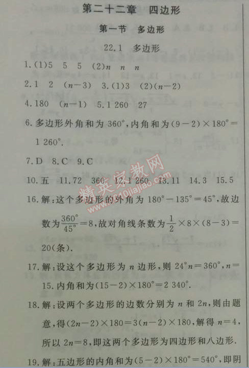 2014年鐘書金牌新教材全練八年級數(shù)學(xué)下冊滬教版 第二十二章1